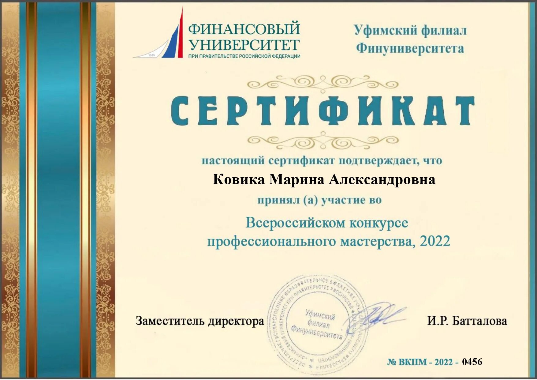 Рахмат102 рф уфа. Уфимский финансовый университет при правительстве РФ. Уфимский филиал финансового университета колледж. Сертификаты СФ БАШГУ.