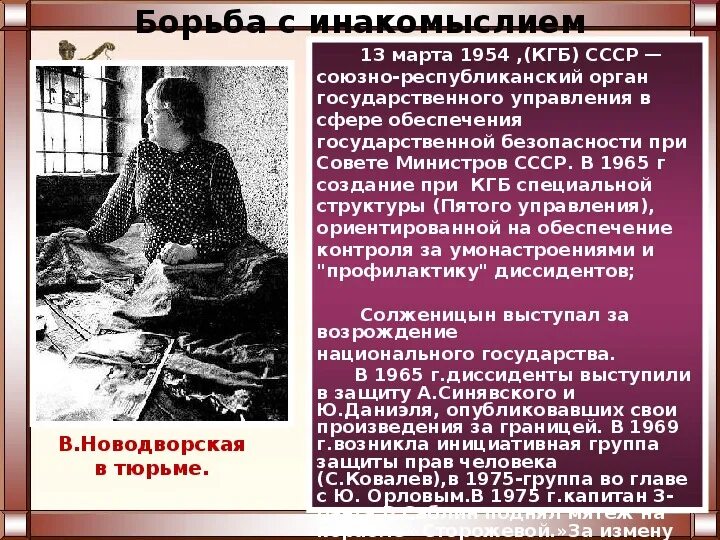 Борьба власти с инакомыслием. Советское право 1954-1991. методы борьбы с инакомыслием. борьба с инакомыслием в ссср. борьба с инакомыслием в ссср 30 годы.