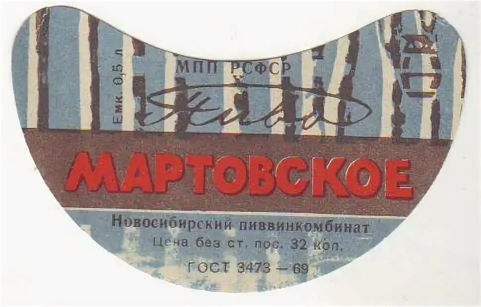 Бальзам новосибирске новониколаевский. Акционерное общество характеристика. Борисоглебский пивзавод. Открытое акционерное общество оао характеристика. Этикетки для домашнего алкоголя своими руками создать.