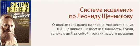 щенникова инна игоревна. школа сухого голодания щенникова кисловодск. щенников леонид александрович. шенников о сухом голодании. щенников сухое голодание.