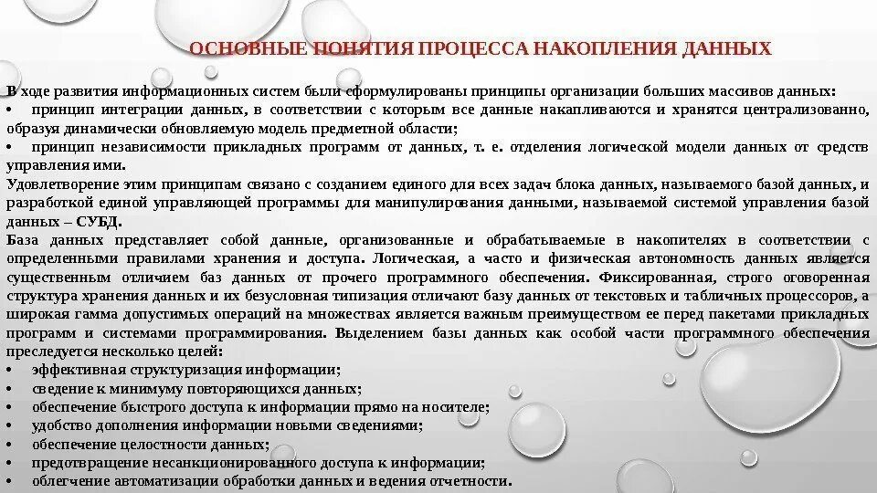 Общая характеристика процессов накопления информации. Общая характеристика процессов накопления информации