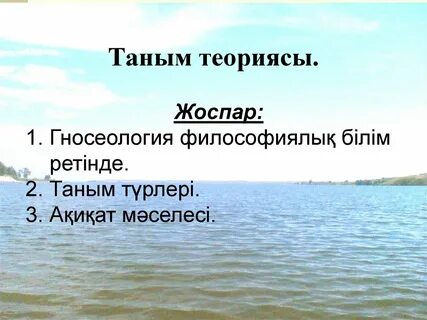 Таным