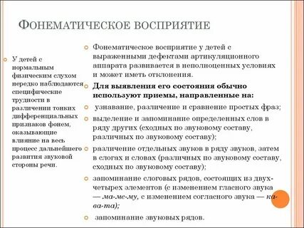 Звуковой уровень речи