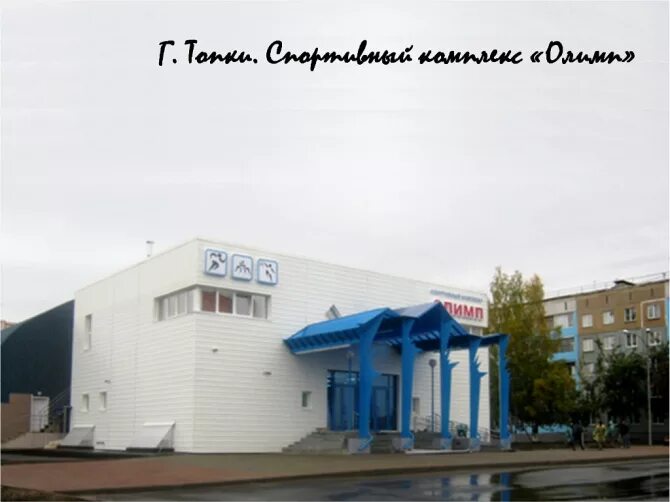 Прогноз погоды в г топки. Достопримечательности города топки.