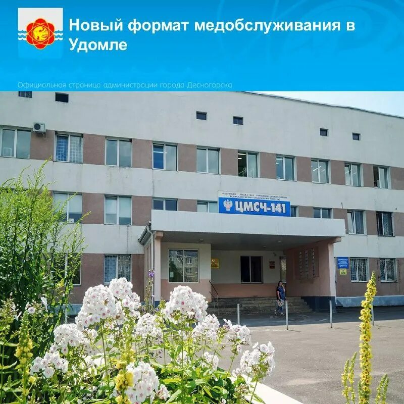 Расписание каэс удомля. Поликлиника каэс удомля.