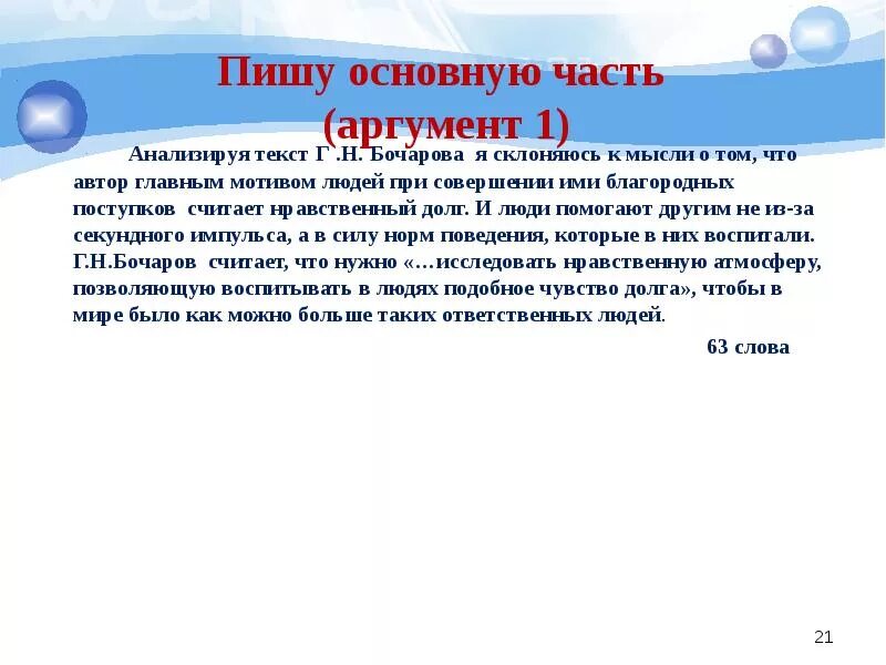 Чувство долга сочинение. Что такое долг сочинение. Что такое долг сочинение 9.3. Нравственный долг сочинение. Текст шима огэ