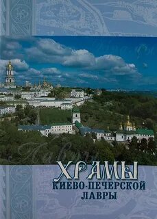 Лавра книга