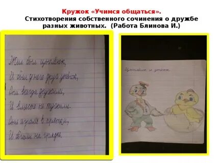 Придумать маленькое стихотворение