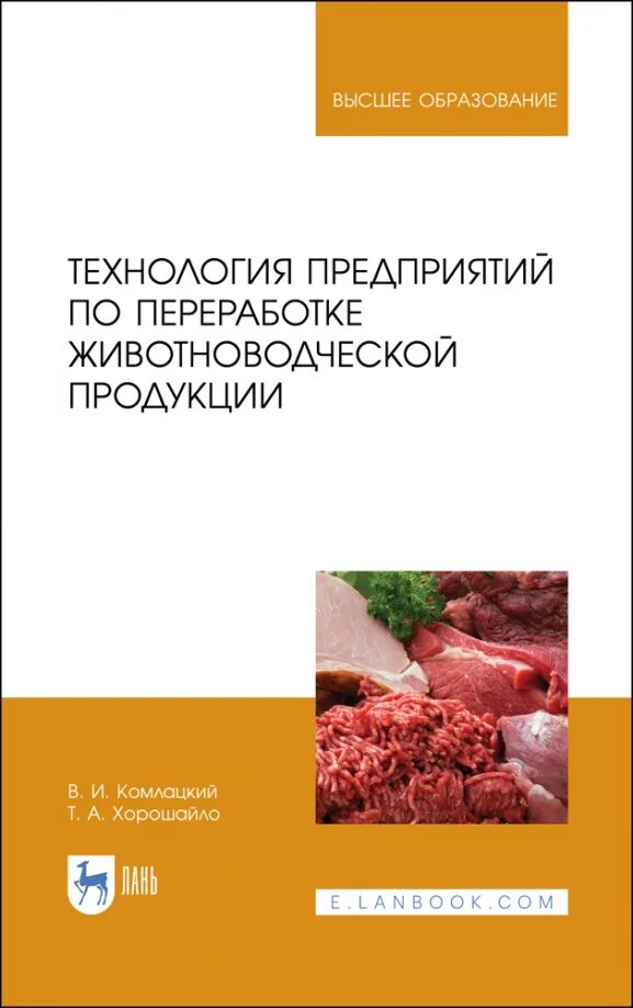 Производства животноводческой продукции. Технология производства животноводческой продукции. Продукты животноводства. Технология производства переработки животноводства. Основы животноводства.