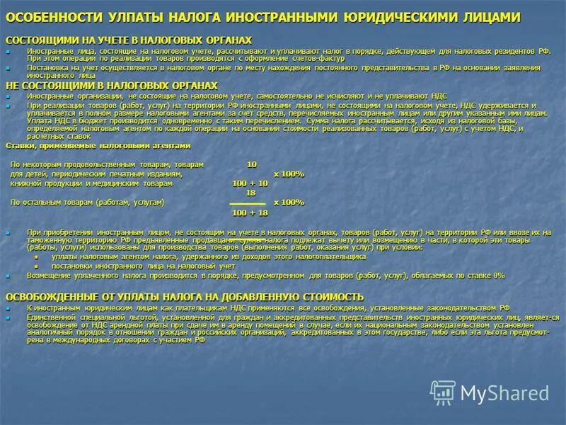 Налоги уплачиваемые иностранными организациями. Организации состоящие на учете в налоговых органах. Количество организаций состоящих в налоговых органах. Как узнать наличие налогов иностранных граждан. Состоит на налоговом учете в как узнать.