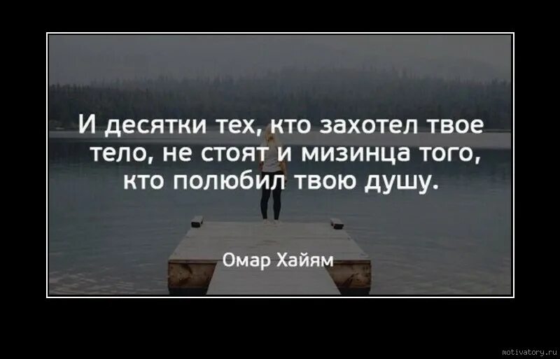Мизинчик палец. Не стоить мизинца. Не стоить мизинца. И сотни тех кто захотел твое тело не стоят и мизинца. Кто полюбил твою душу.
