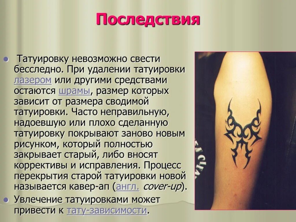 Опасны ли тату. Татуировки. Презентация на тему Татуировки. Темы для татуировок.