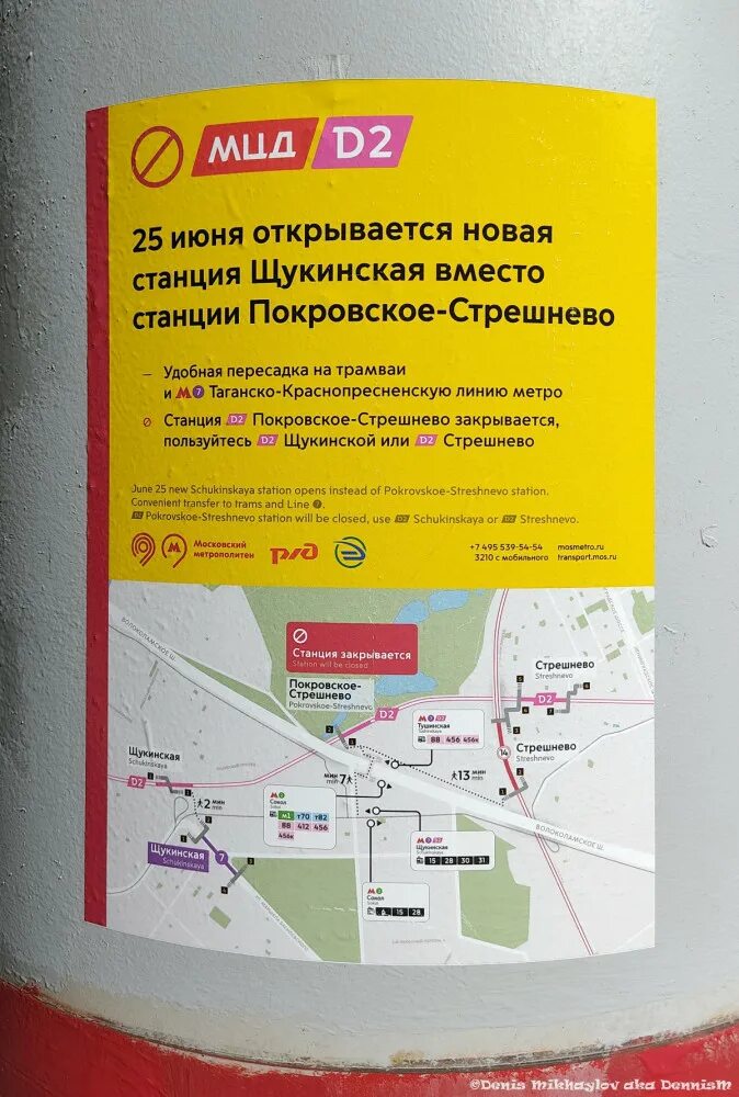 Станция покровское расписание