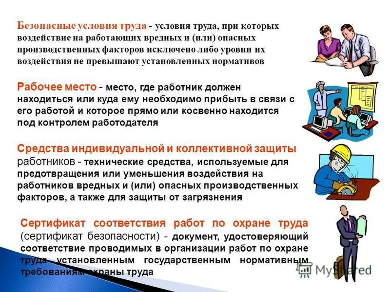 При которых воздействие на работающих