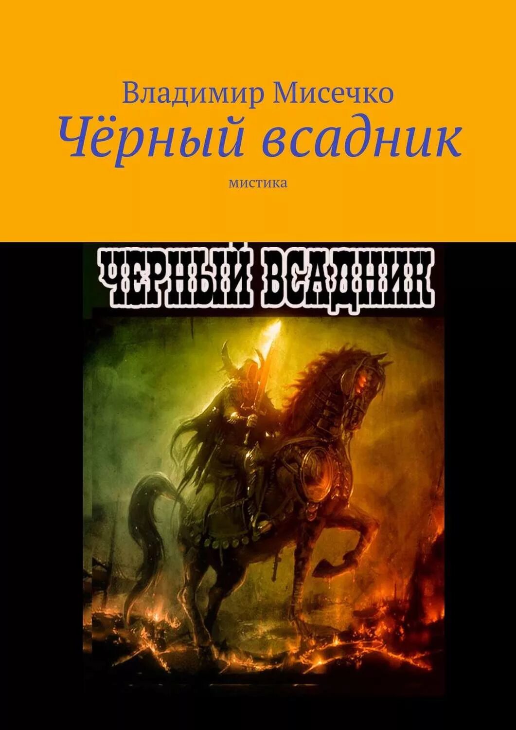 Наездник читать