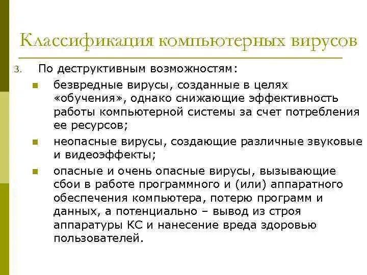 Принцип работы безвредных вирусов