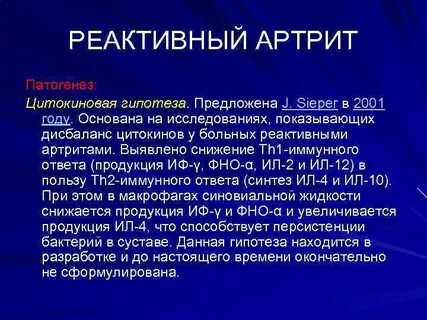 Ревматоидный артрит иммунный