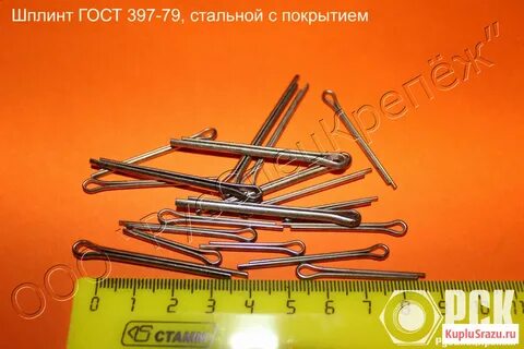 Шплинт 397 79