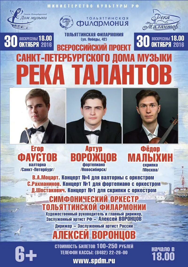 Филармония тольятти афиша. Репертуар тольяттинская филармония. оркестр тольятти афиша. тольяттинская филармония афиша. 4 января тольяттинская филармония.