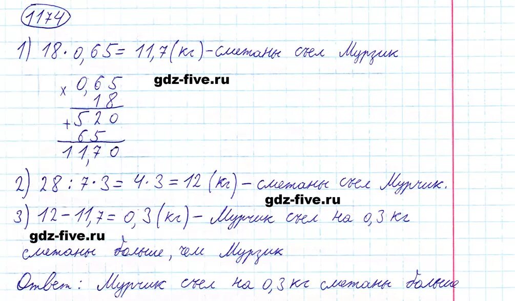 Математика 5 класс 1174. Матем 6 класс номер 1174. Математика никольский номер 1174