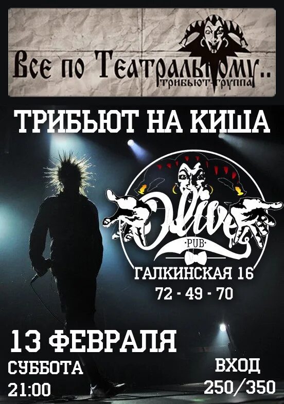 Хмельной дракон группа. Трибьют киш. Киш афиша. Билеты трибьют киш калининград как выглядит. Трибьют киш.