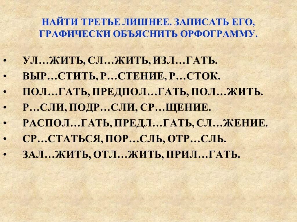 Лаг лож упражнения 5 класс. Корни лаг лож упражнения. Корни лаг лож упражнения 5 класс. Чередование гласных в корне упражнения 5 класс