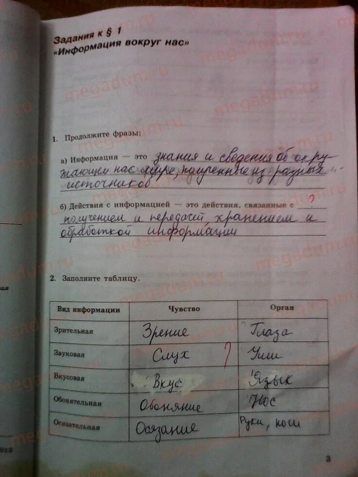 Информатика пятый класс ответы. Информатика 5 класс таблицы задания. информатика вокруг нас рабочая тетрадь 5. заполнить рабочую тетрадь по информатике. информатика 5 класс стр 59-60.