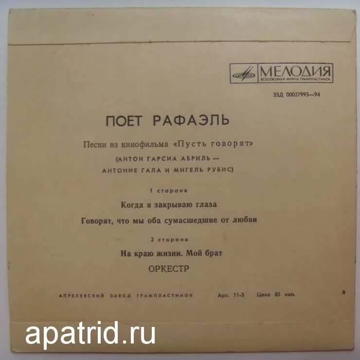 Песни рафаэля из кинофильмов. Рафаэль я тебя люблю. Песни рафаэля из кинофильмов. Песня из фильма пусть говорят на русском языке рафаэль 1968 г. Песни рафаэля из кинофильмов.