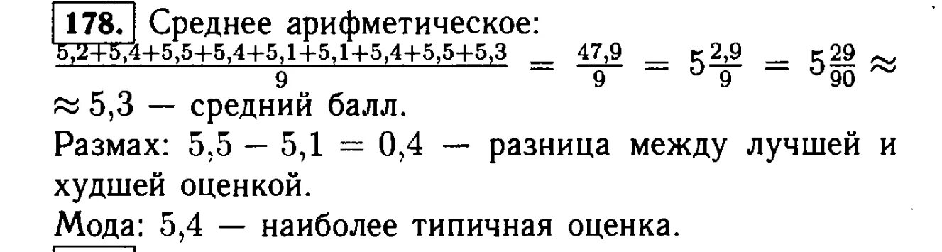 Статистика 7 класс номер 111. Номер 178 по алгебре 7 класс Макарычев. Алгебра 7 класс Макарычев номер 179. Алгебра 7 класс среднее арифметическое размах и мода.