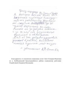 Благодарность социальному работнику за хорошую работу