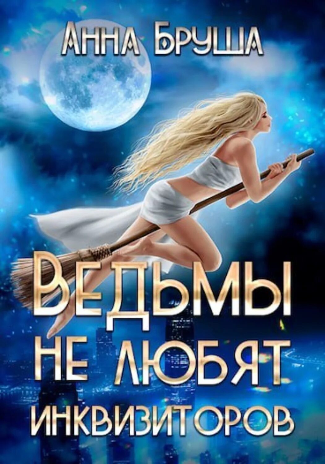 Книги про ведьм.