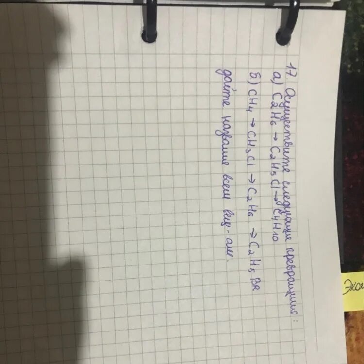 C2h6 c2h5cl c4h10 изобутан. Превращение c2h5br в c4h10. C2h6-c2h5cl-c4h10-c4h10. Осуществить превращение c2h6 c2h5cl. C2h6 c2h5cl реакция