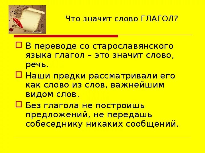 Глагол к слову работать имя существительное. Что обозначает слово глагол. Что значит слово глагол. Слова глаголы. Доклад о глаголе.