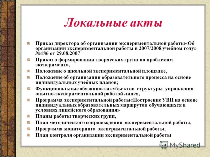 Программа экспериментальной работы. Программа экспериментальной работы
