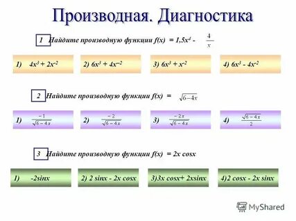 1 3x 4 производная
