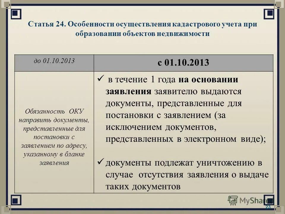 государственный кадастровый учет (гку). объекты подлежащие государственному кадастровому учету. особенности осуществления кадастрового учета. виды объектов недвижимости, подлежащих гку. особенности осуществления кадастрового учета.