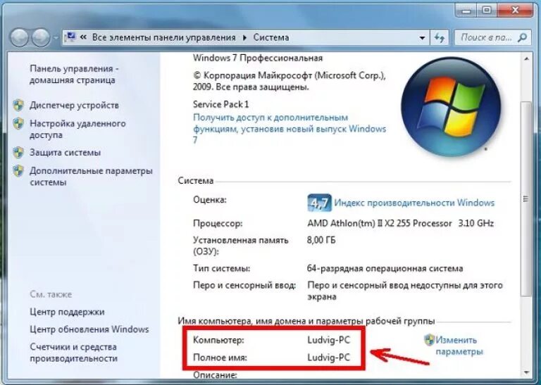 Как узнать имя устройства компьютера. Как узнать имя ПК. Полное имя компьютера. Название компьютера. Pc имена