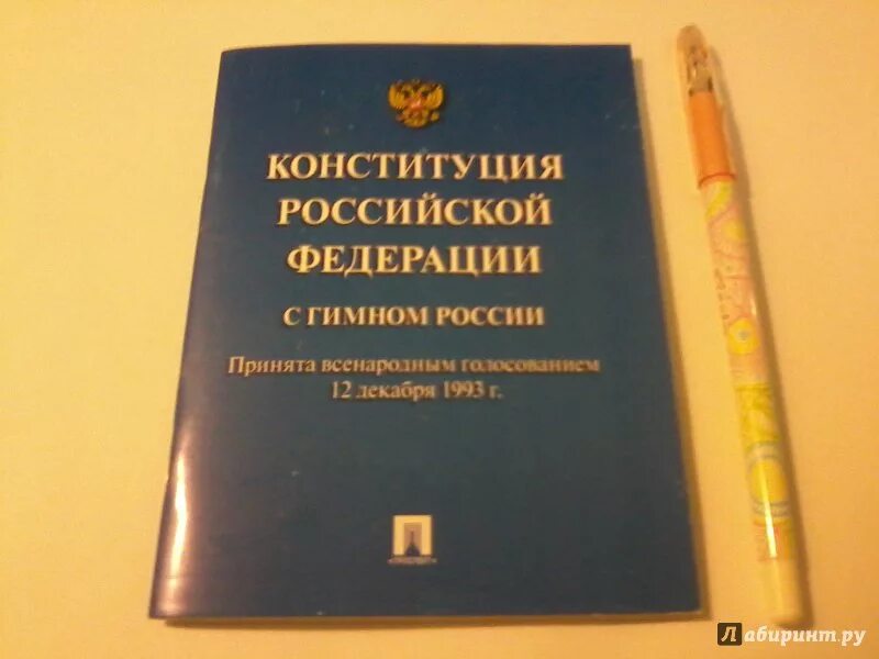 Конституциях и уставах субъектов российской