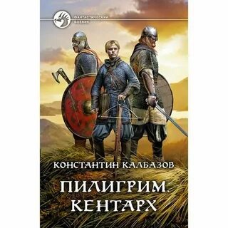 Пилигрим кентарх