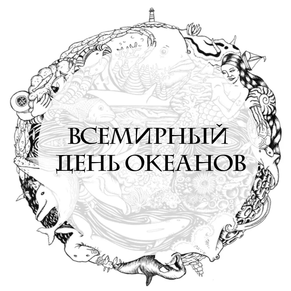 8 июня всемирный день океанов для детей. Всемирный день океанов мероприятия. Правила сохранения мирового океана. 8 июня всемирный день океанов. Всемирный день океанов мероприятия.
