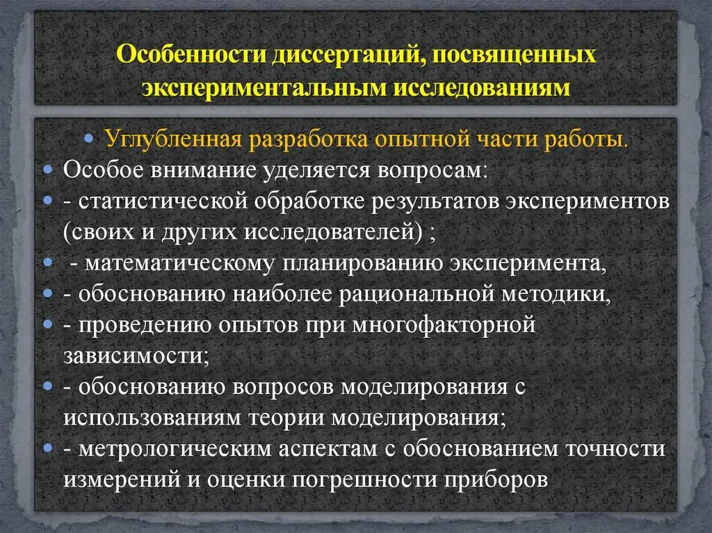 Характеристика диссертации. Цель докторской диссертации по техническим наукам. Экспериментальная часть кандидатской диссертации ДВС. Кандидатская диссертация научная новизна формулироваки. Диссертации посвященные