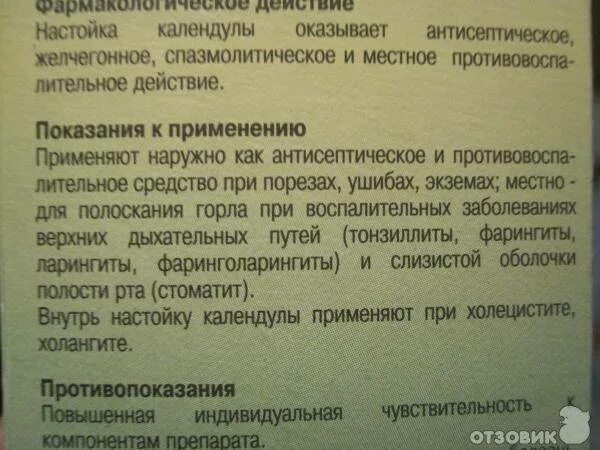 Можно ли ангину полоскать солью. Календула полоскать горло. Календула настойка полоскать горло. Настойка календулы для горла. Отвар календулы для полоскания горла.