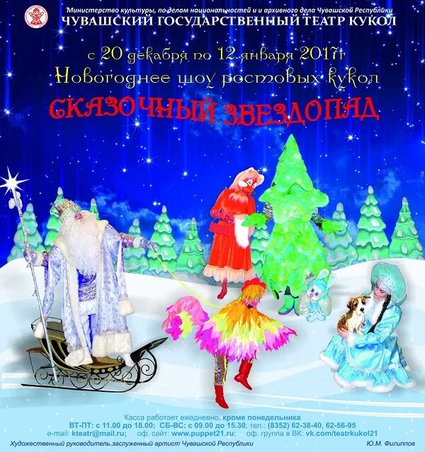 новогодняя афиша в теат. афиша чебоксары новогодние представления. новогоднее представление баннер. новогодний репертуар театра. новый год в театре афиша.