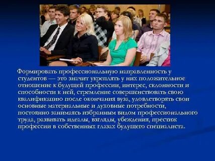 Имеет направленность