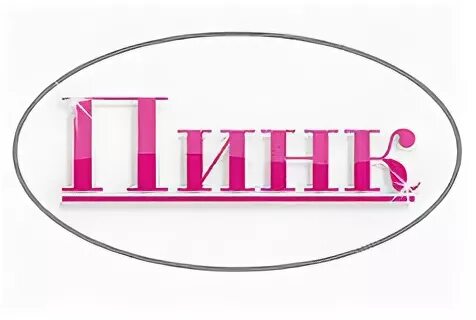 Пинк магазин