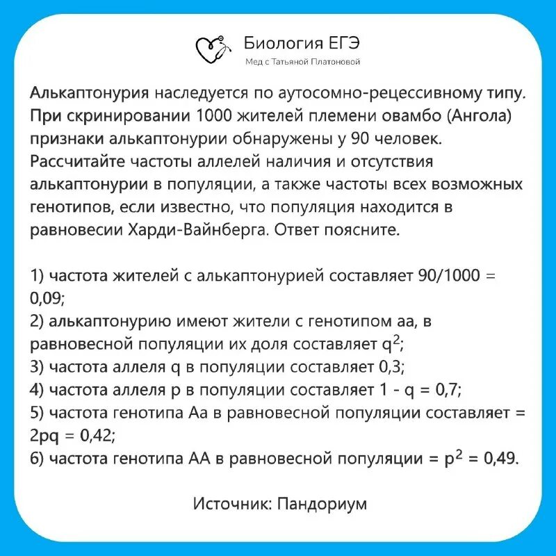 закон харди вайнберга егэ 2024. задания на закон харди вайнберга егэ объяснения. задачи на закон харди вайнберга егэ. частота встречаемости гетерозигот. задачи на закон харди-вайнберга с решением.