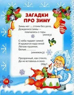 Загадки про зиму 2 класс литературное чтение