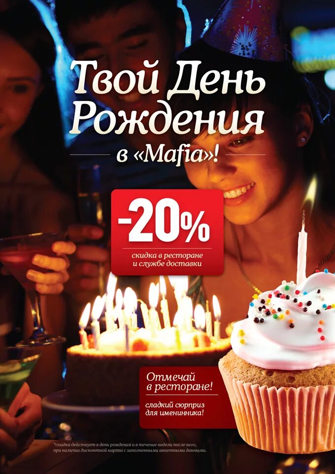 Реклама банкетов в ресторане. Именинникам скидка кафе. Акции ко дню рождения строительных товаров в чебоксарах. Скидка в день рождения. Скидка 15% на роллы.