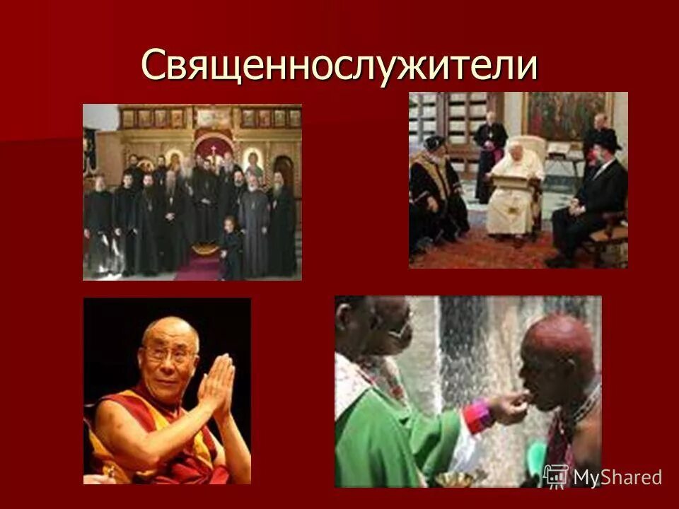 как называют религиозных людей