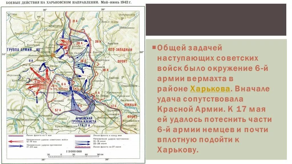 Карта боевых действий на харьковском направлении сегодня. Боевые действия на Харьковском направлении май-июнь 1942. Боевые действия Харьковская. Боевые действия на кандалакшинскомнаправлении. Карта боевых действий на Харьковском направлении.